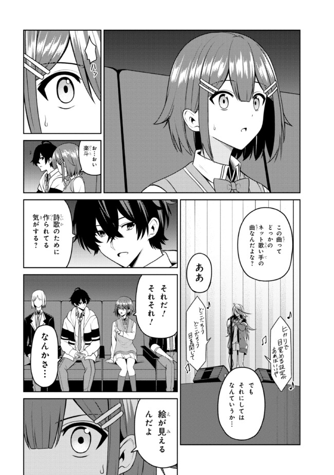 Kao sae Yokereba ii Kyoushitsu - Chapter 7.1 - Page 8